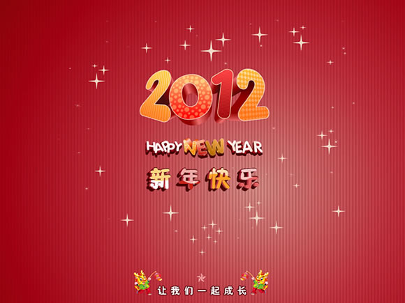 京審2012新年壁紙預覽圖